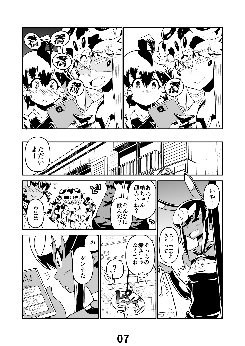 あくヨメセルフ特装版「おまけのあくヨメ」 5