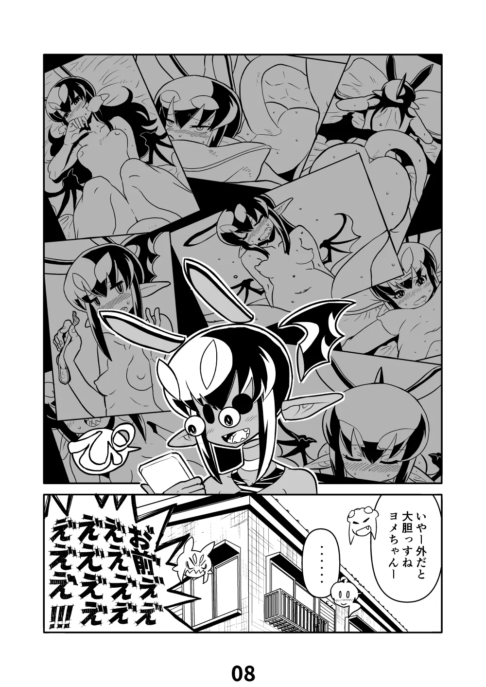 あくヨメセルフ特装版「おまけのあくヨメ」 6
