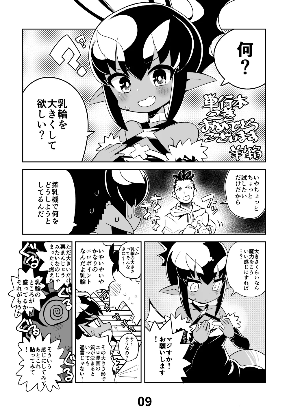 あくヨメセルフ特装版「おまけのあくヨメ」 7