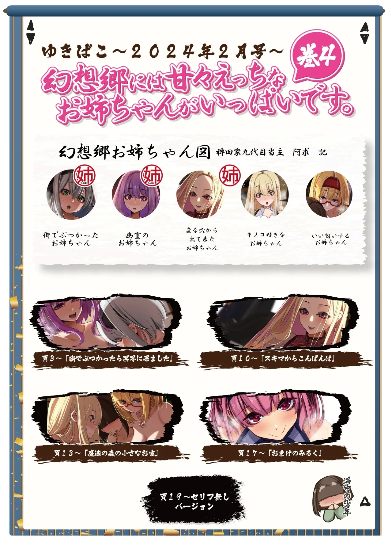 ゆきばこ2024年2月号 - Page 2