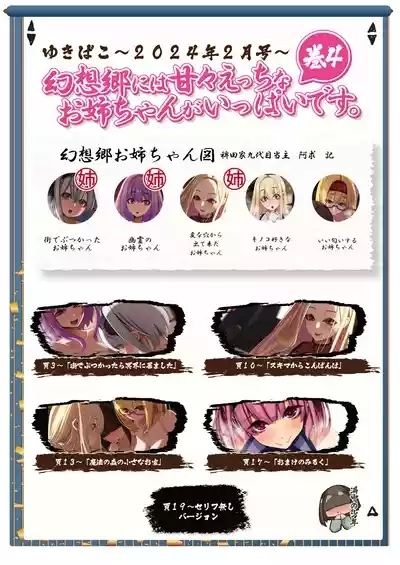 ゆきばこ2024年2月号 2