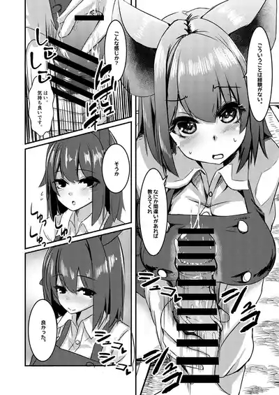 だから!キミのペニスはボクが管理する!! 10