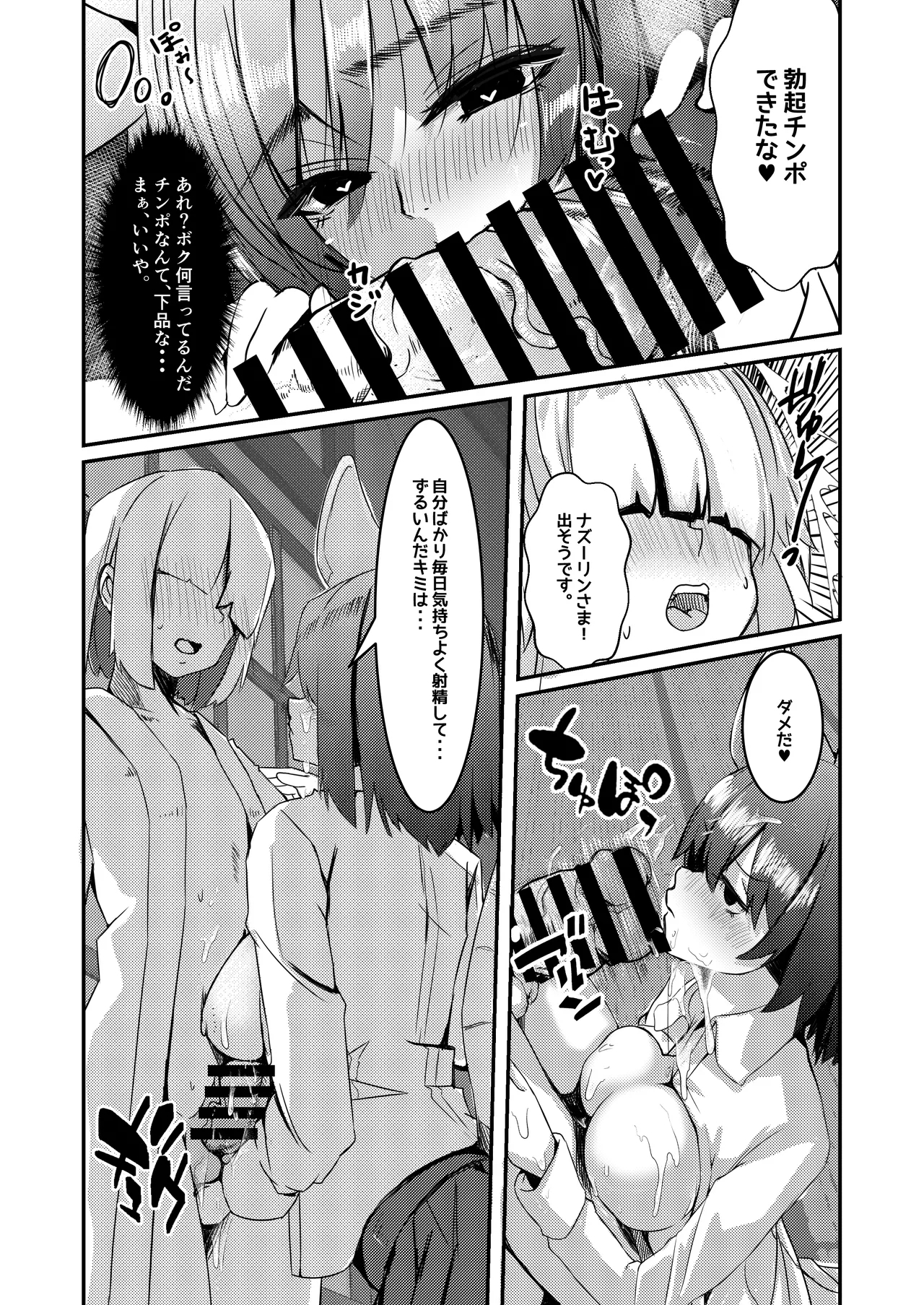 だから!キミのペニスはボクが管理する!! - Page 17