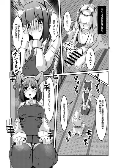 だから!キミのペニスはボクが管理する!! 6