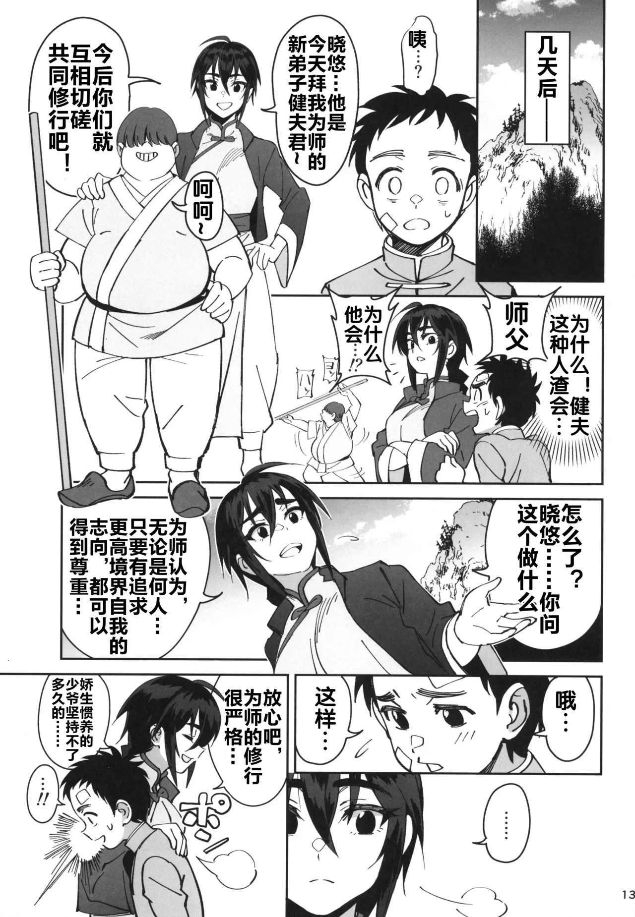 ボクの師匠が金持ちのいじめっ子にNTRれた話 - Page 12