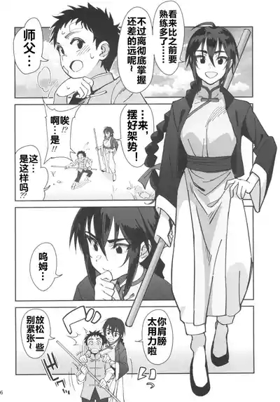 ボクの師匠が金持ちのいじめっ子にNTRれた話 5
