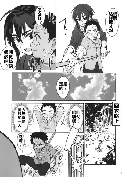 ボクの師匠が金持ちのいじめっ子にNTRれた話 6