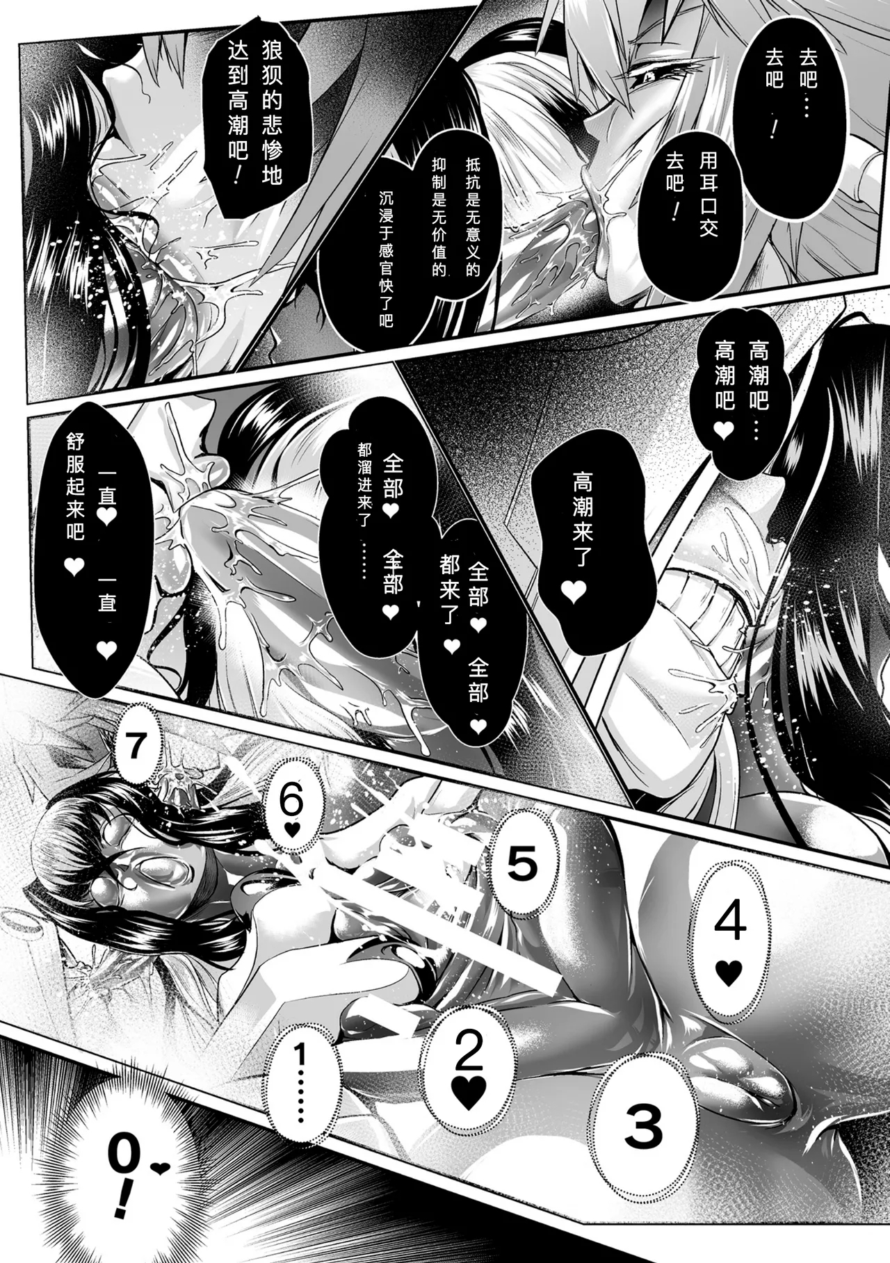 黒柩凌域 カーボナイトコキュートス III（不会汉化汉化组） - Page 17