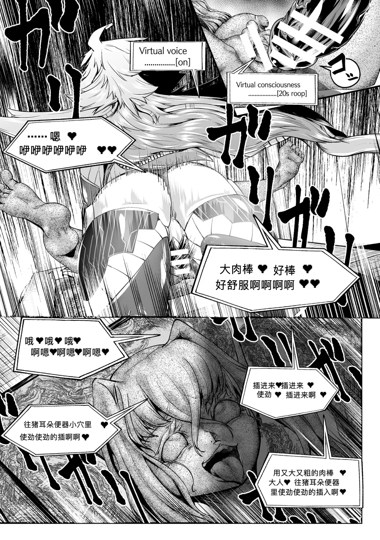 黒柩凌域 カーボナイトコキュートス III（不会汉化汉化组） - Page 25
