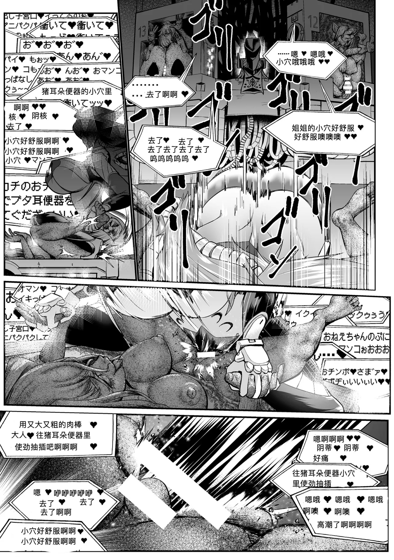 黒柩凌域 カーボナイトコキュートス III（不会汉化汉化组） - Page 26