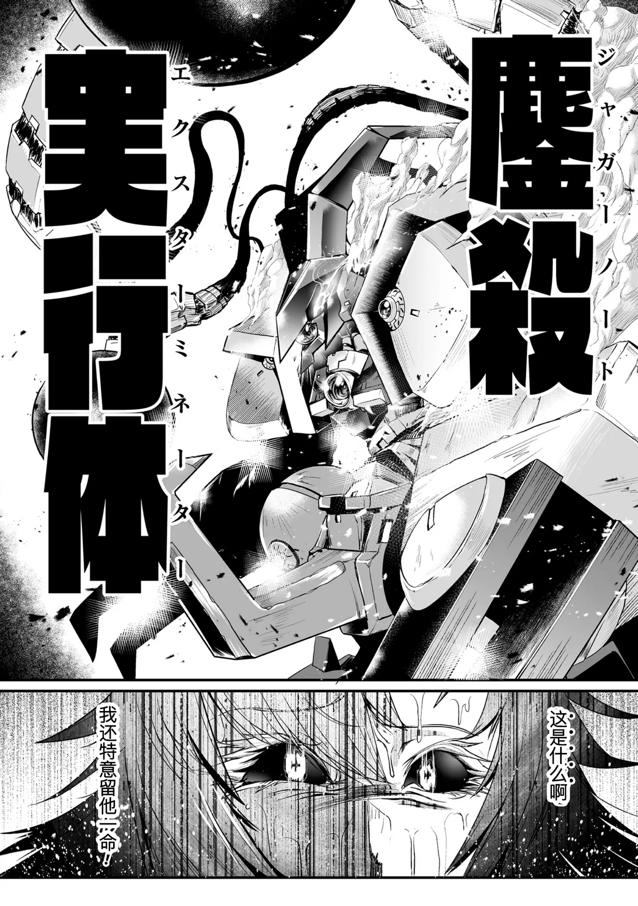 黒柩凌域 カーボナイトコキュートス III（不会汉化汉化组） - Page 32