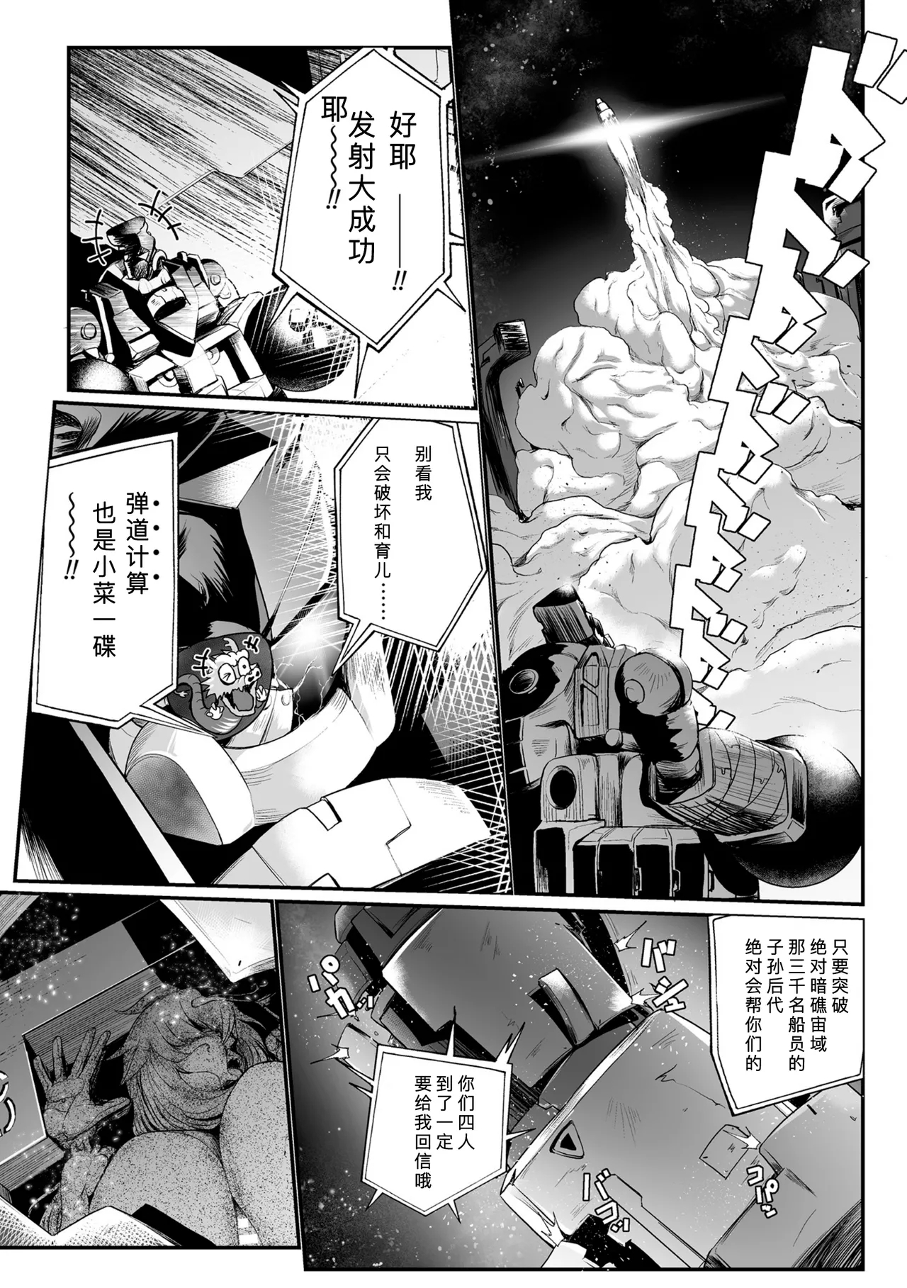 黒柩凌域 カーボナイトコキュートス III（不会汉化汉化组） - Page 35