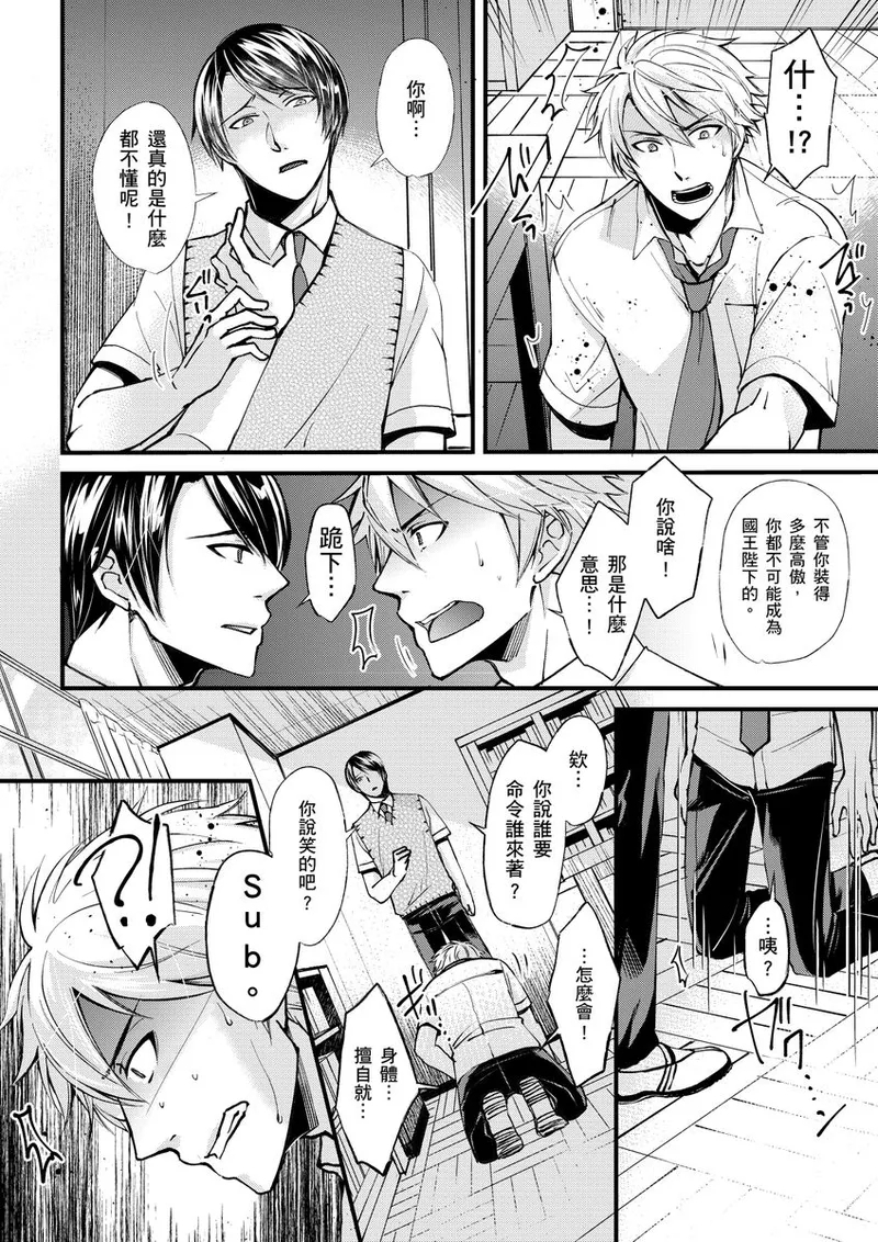 Shihai sareru no ga Ore no Sei| 調教遠比想像中更舒服～在他們的調教之下身體止不住高潮～ Ch. 1-16 Fin - Page 10