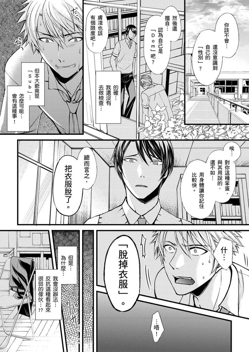 Shihai sareru no ga Ore no Sei| 調教遠比想像中更舒服～在他們的調教之下身體止不住高潮～ Ch. 1-16 Fin - Page 11
