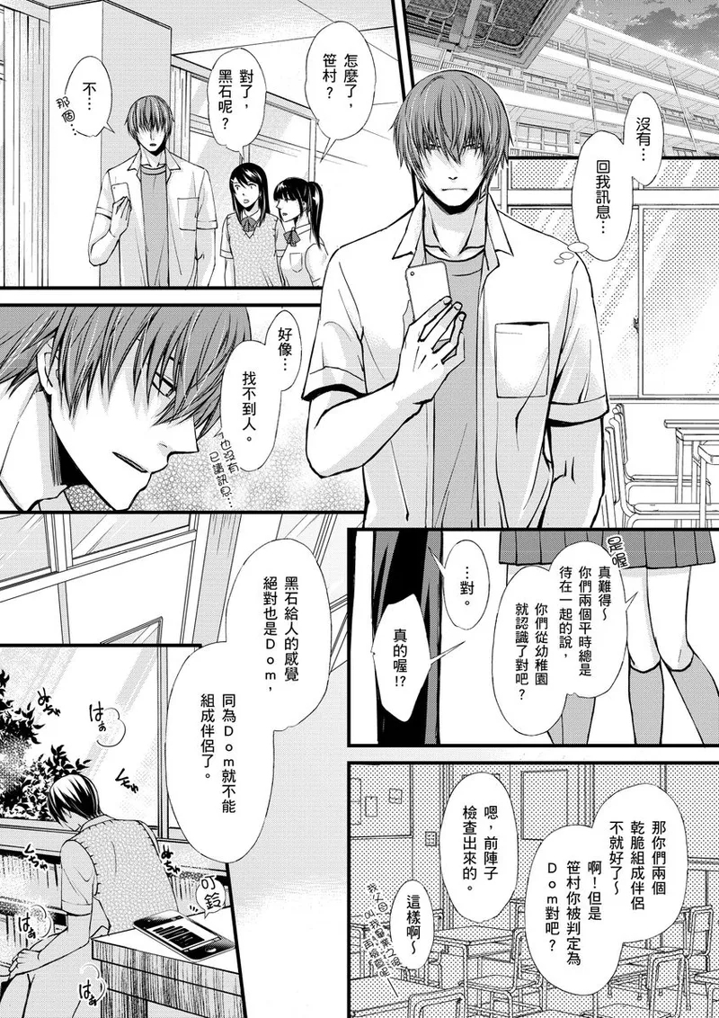 Shihai sareru no ga Ore no Sei| 調教遠比想像中更舒服～在他們的調教之下身體止不住高潮～ Ch. 1-16 Fin - Page 14