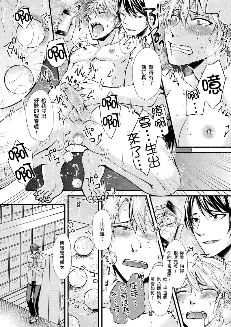 Shihai sareru no ga Ore no Sei| 調教遠比想像中更舒服～在他們的調教之下身體止不住高潮～ Ch. 1-16 Fin - Page 18