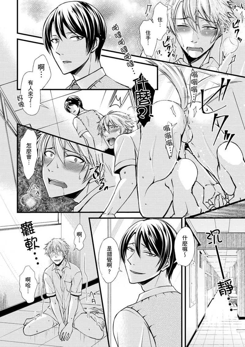 Shihai sareru no ga Ore no Sei| 調教遠比想像中更舒服～在他們的調教之下身體止不住高潮～ Ch. 1-16 Fin - Page 20