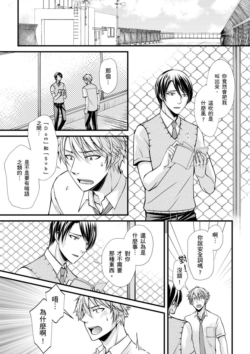 Shihai sareru no ga Ore no Sei| 調教遠比想像中更舒服～在他們的調教之下身體止不住高潮～ Ch. 1-16 Fin - Page 21