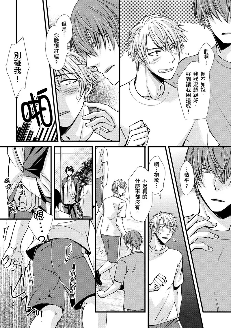 Shihai sareru no ga Ore no Sei| 調教遠比想像中更舒服～在他們的調教之下身體止不住高潮～ Ch. 1-16 Fin - Page 24