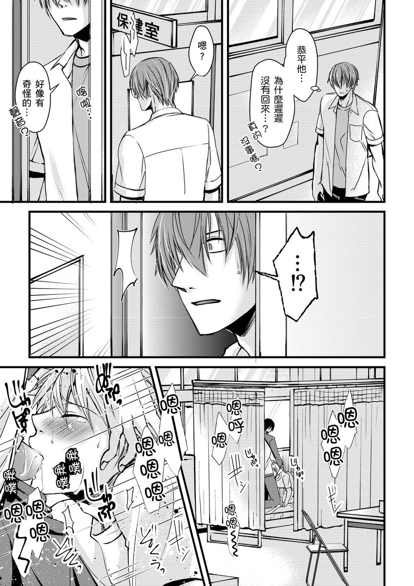 Shihai sareru no ga Ore no Sei| 調教遠比想像中更舒服～在他們的調教之下身體止不住高潮～ Ch. 1-16 Fin - Page 34