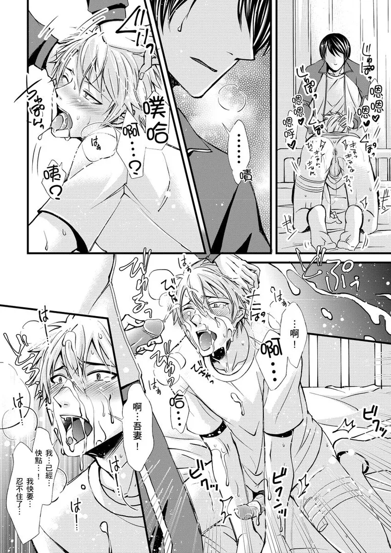 Shihai sareru no ga Ore no Sei| 調教遠比想像中更舒服～在他們的調教之下身體止不住高潮～ Ch. 1-16 Fin - Page 35