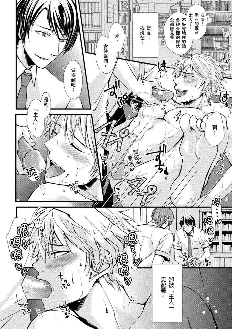 Shihai sareru no ga Ore no Sei| 調教遠比想像中更舒服～在他們的調教之下身體止不住高潮～ Ch. 1-16 Fin - Page 4