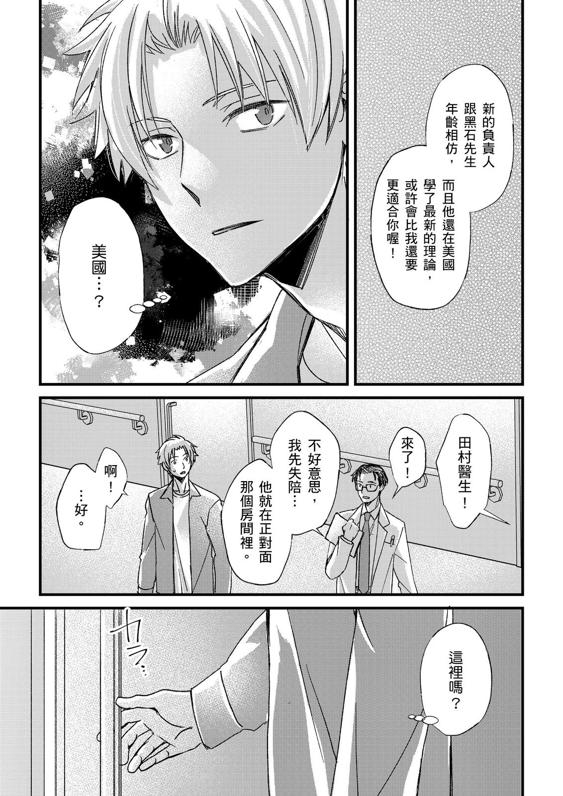 Shihai sareru no ga Ore no Sei| 調教遠比想像中更舒服～在他們的調教之下身體止不住高潮～ Ch. 1-16 Fin - Page 421