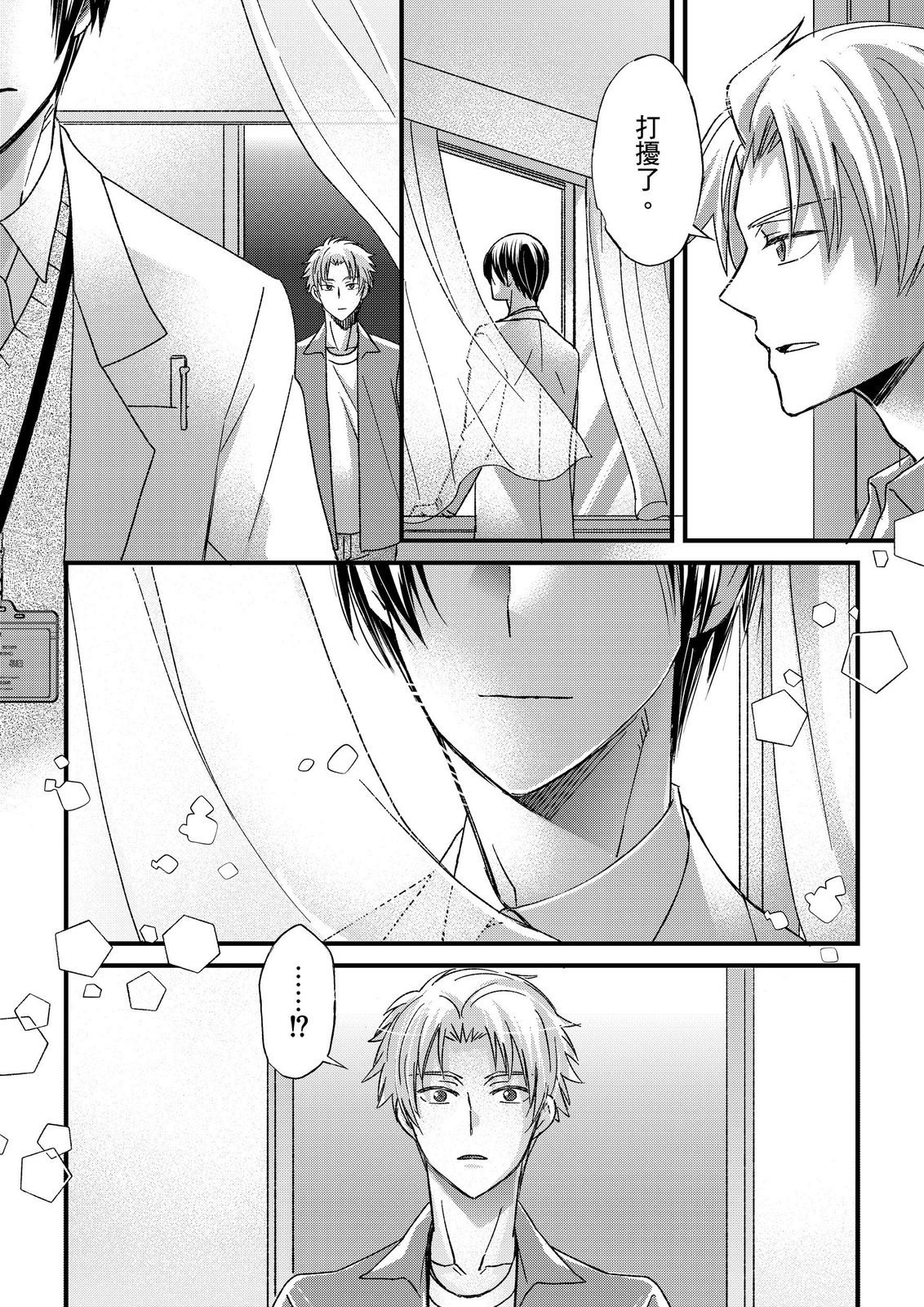 Shihai sareru no ga Ore no Sei| 調教遠比想像中更舒服～在他們的調教之下身體止不住高潮～ Ch. 1-16 Fin - Page 422