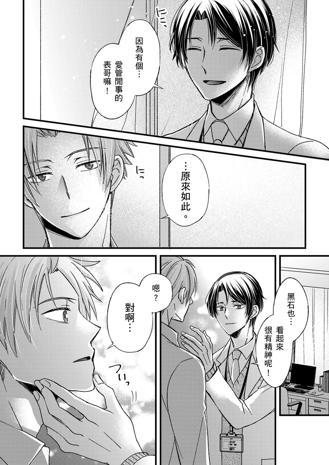 Shihai sareru no ga Ore no Sei| 調教遠比想像中更舒服～在他們的調教之下身體止不住高潮～ Ch. 1-16 Fin - Page 424