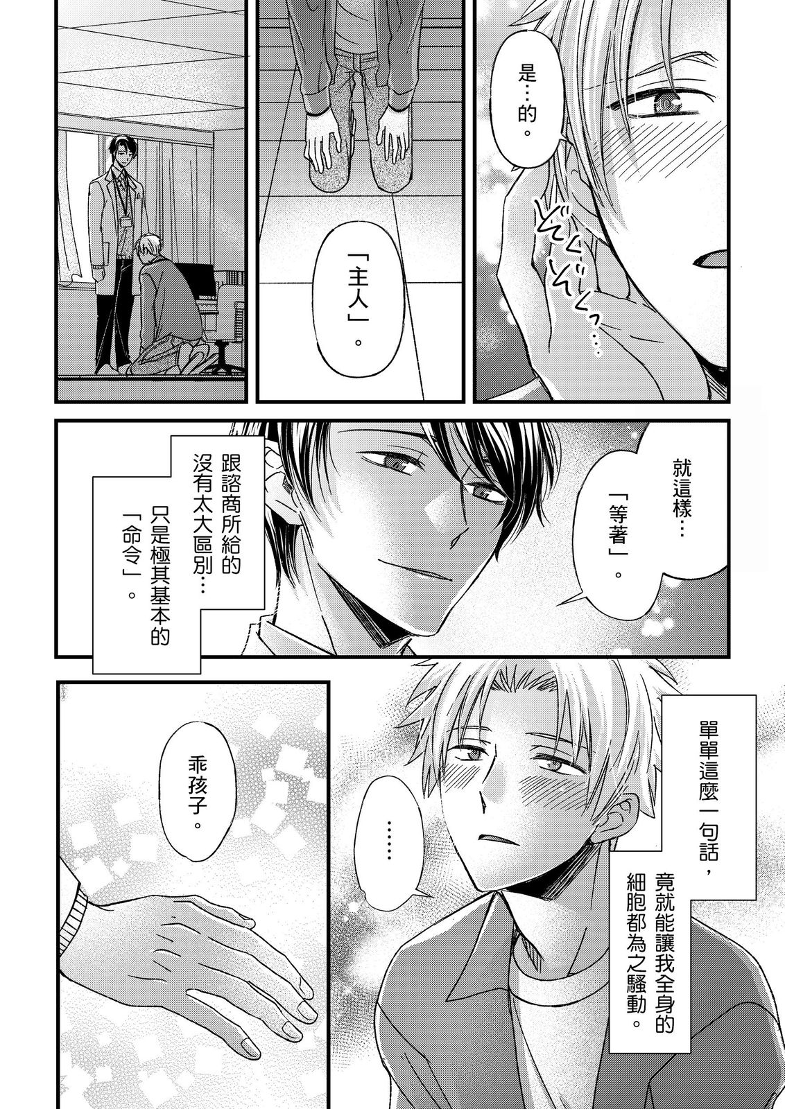 Shihai sareru no ga Ore no Sei| 調教遠比想像中更舒服～在他們的調教之下身體止不住高潮～ Ch. 1-16 Fin - Page 426