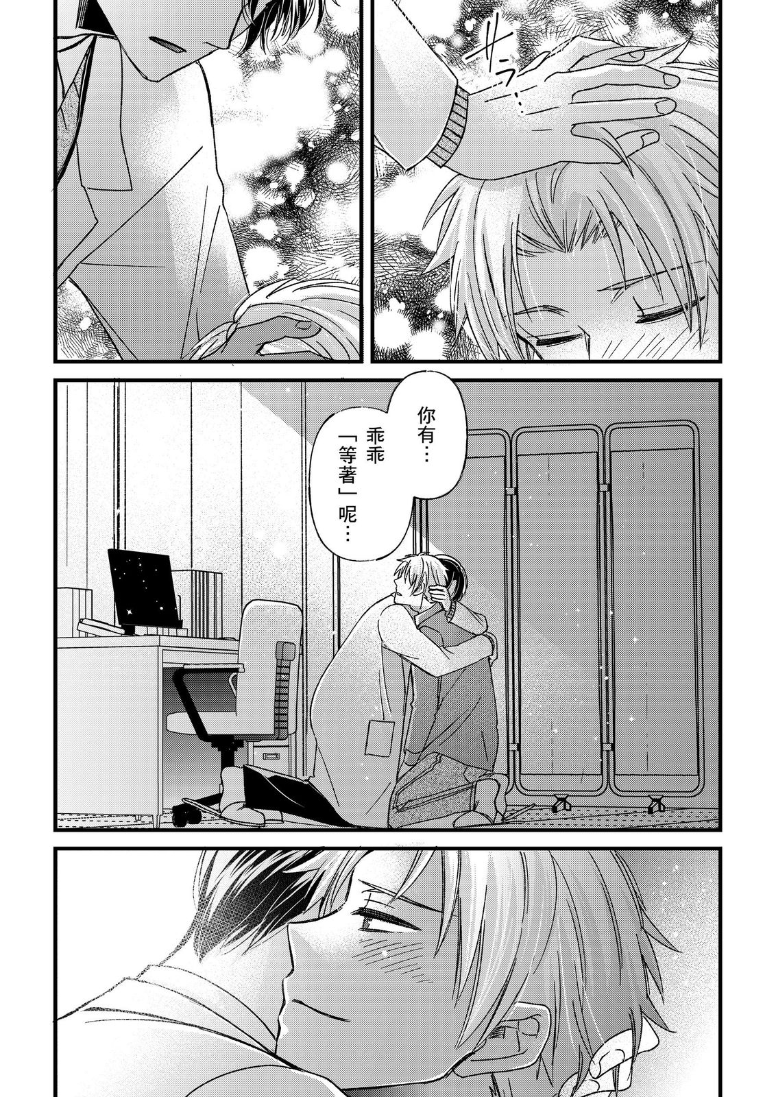 Shihai sareru no ga Ore no Sei| 調教遠比想像中更舒服～在他們的調教之下身體止不住高潮～ Ch. 1-16 Fin - Page 427