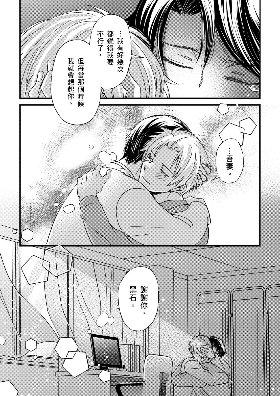 Shihai sareru no ga Ore no Sei| 調教遠比想像中更舒服～在他們的調教之下身體止不住高潮～ Ch. 1-16 Fin - Page 428