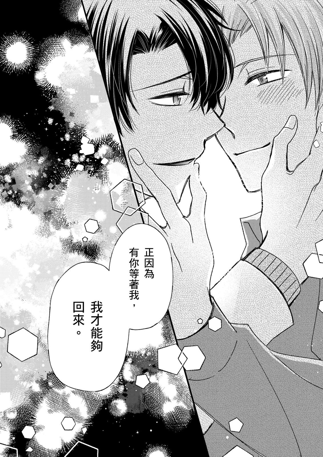 Shihai sareru no ga Ore no Sei| 調教遠比想像中更舒服～在他們的調教之下身體止不住高潮～ Ch. 1-16 Fin - Page 429