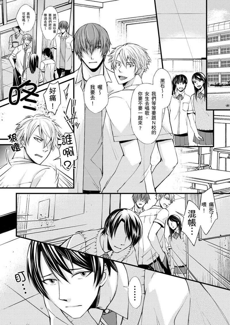 Shihai sareru no ga Ore no Sei| 調教遠比想像中更舒服～在他們的調教之下身體止不住高潮～ Ch. 1-16 Fin - Page 5