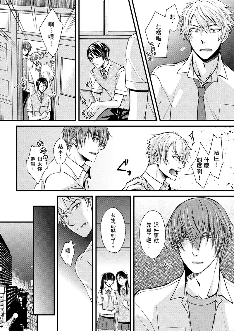 Shihai sareru no ga Ore no Sei| 調教遠比想像中更舒服～在他們的調教之下身體止不住高潮～ Ch. 1-16 Fin - Page 6