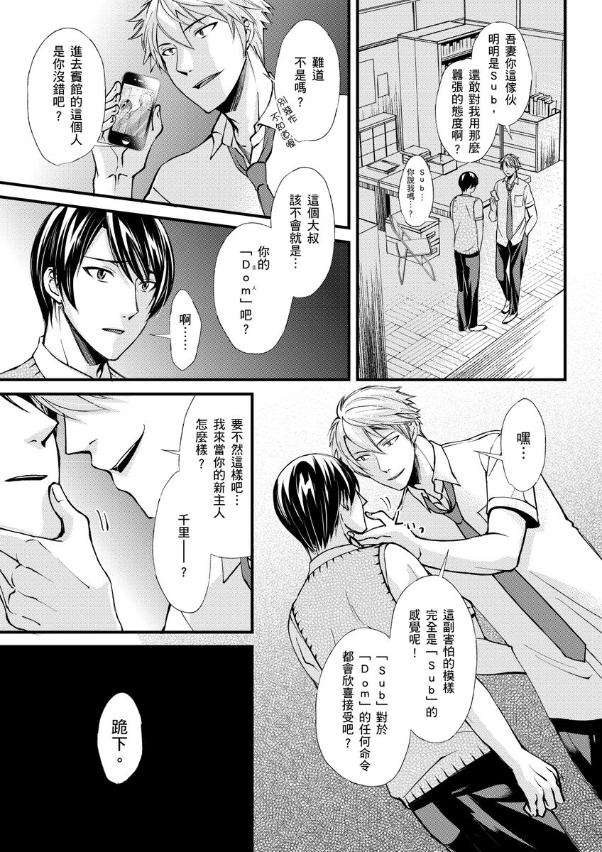 Shihai sareru no ga Ore no Sei| 調教遠比想像中更舒服～在他們的調教之下身體止不住高潮～ Ch. 1-16 Fin - Page 9