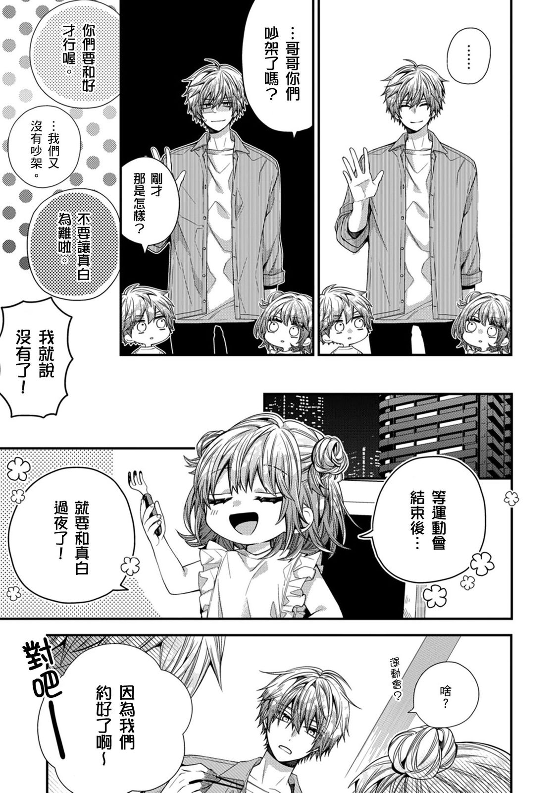 Oyasumi, mata ne. Mashiro11 - Page 349