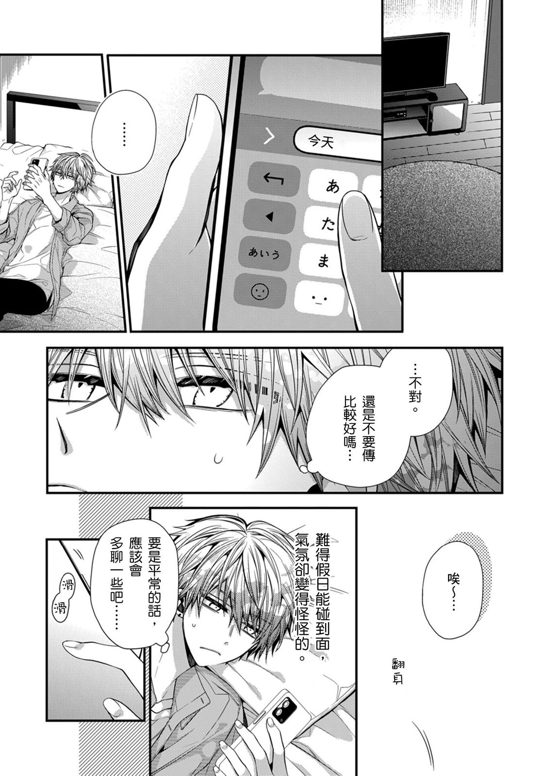 Oyasumi, mata ne. Mashiro11 - Page 351