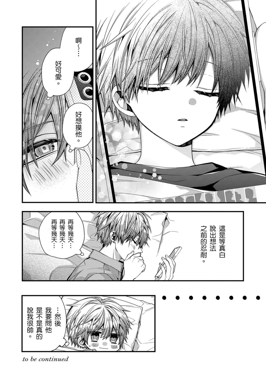 Oyasumi, mata ne. Mashiro11 - Page 352