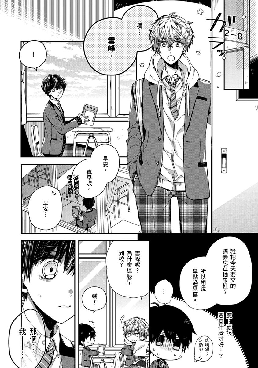 Oyasumi, mata ne. Mashiro11 - Page 8
