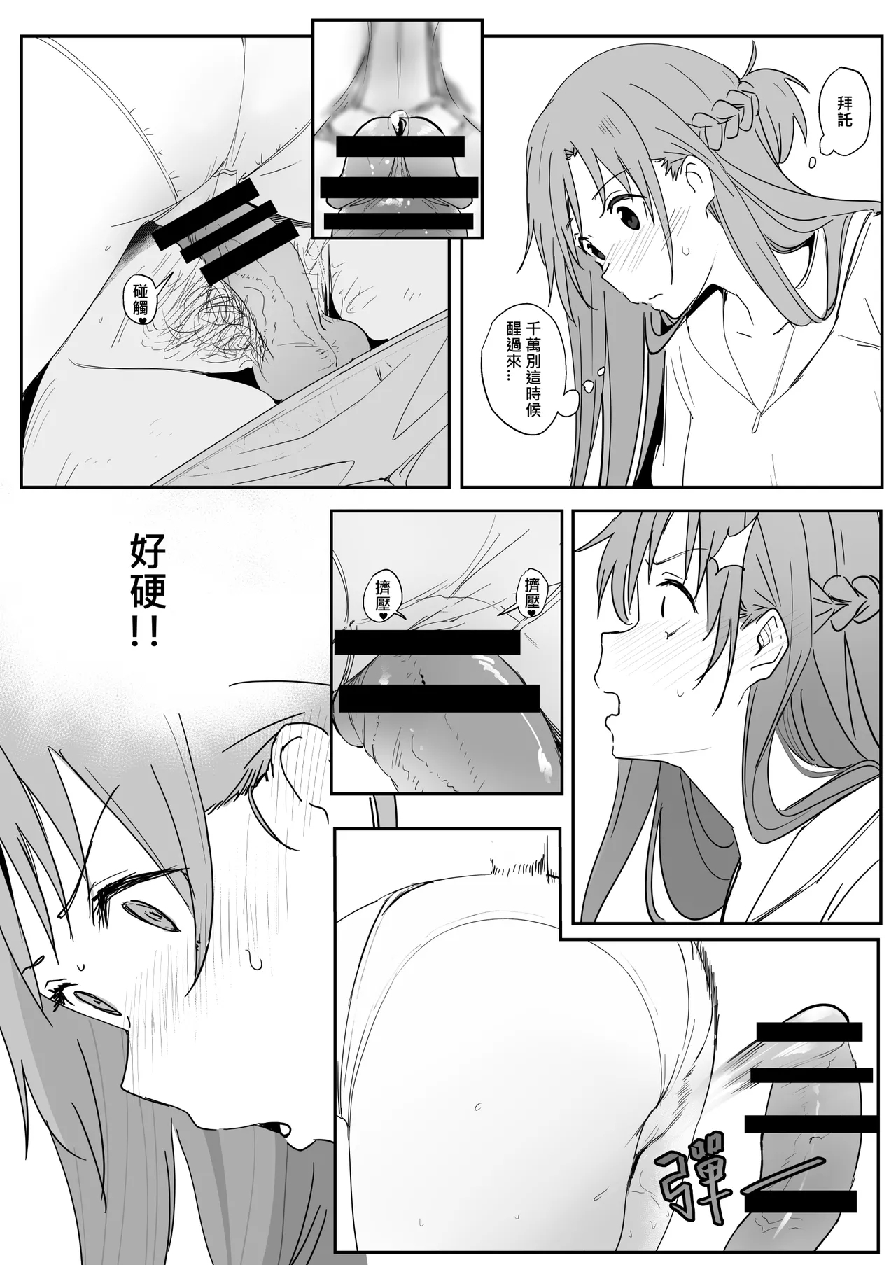 Asuna SP - Page 16
