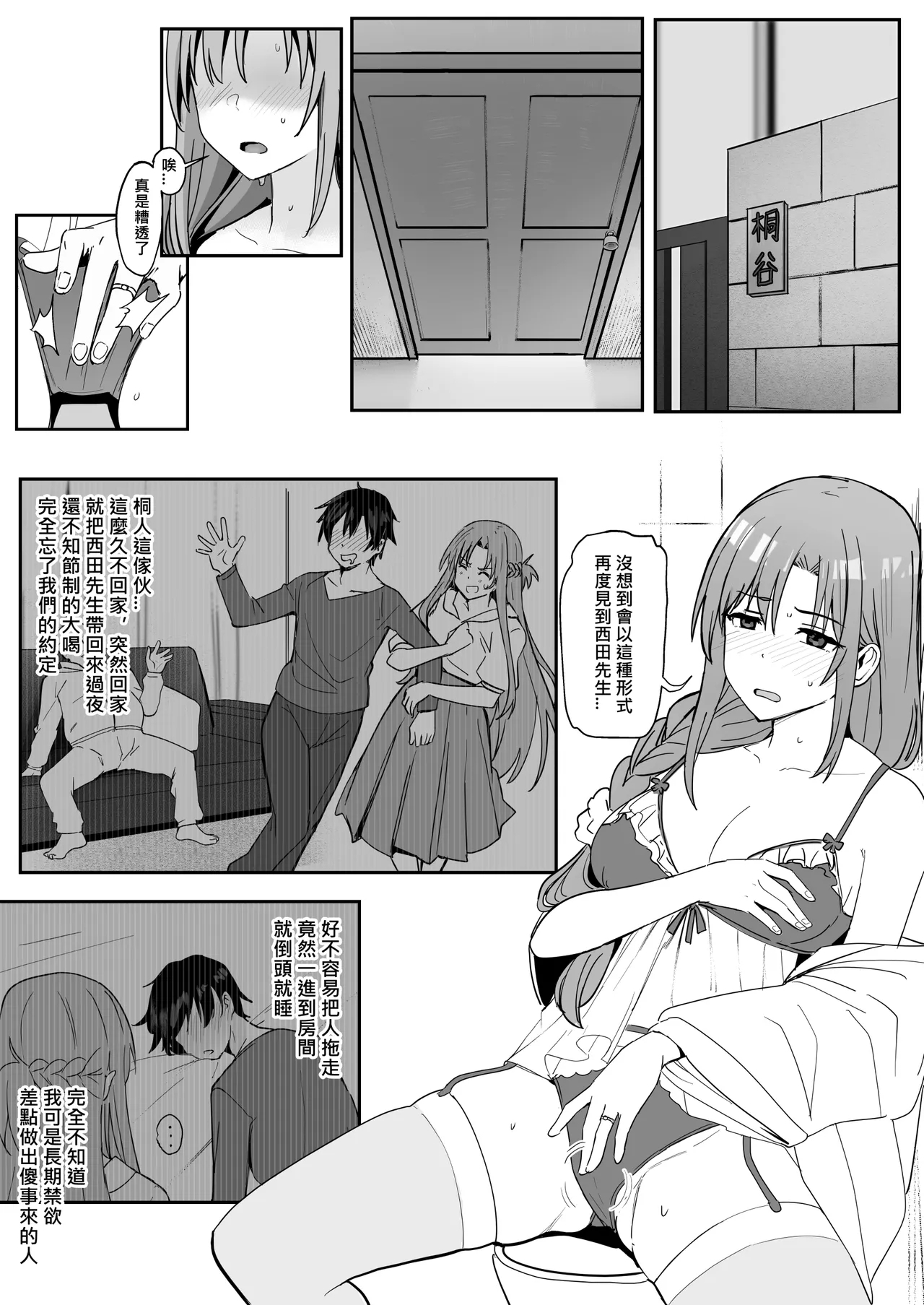 Asuna SP - Page 3