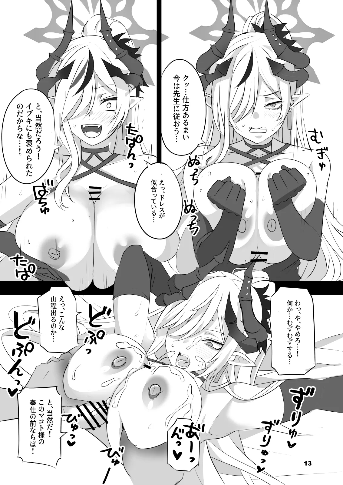ゲヘナヒュプノシス - Page 12