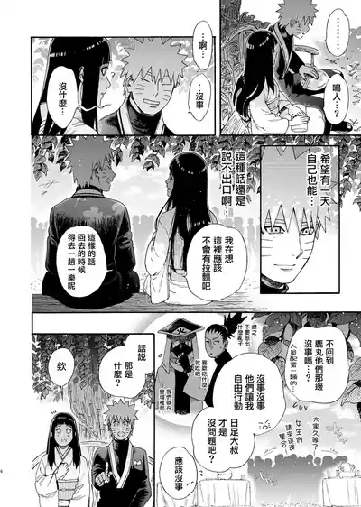 Ki no Me, Fuku. 5