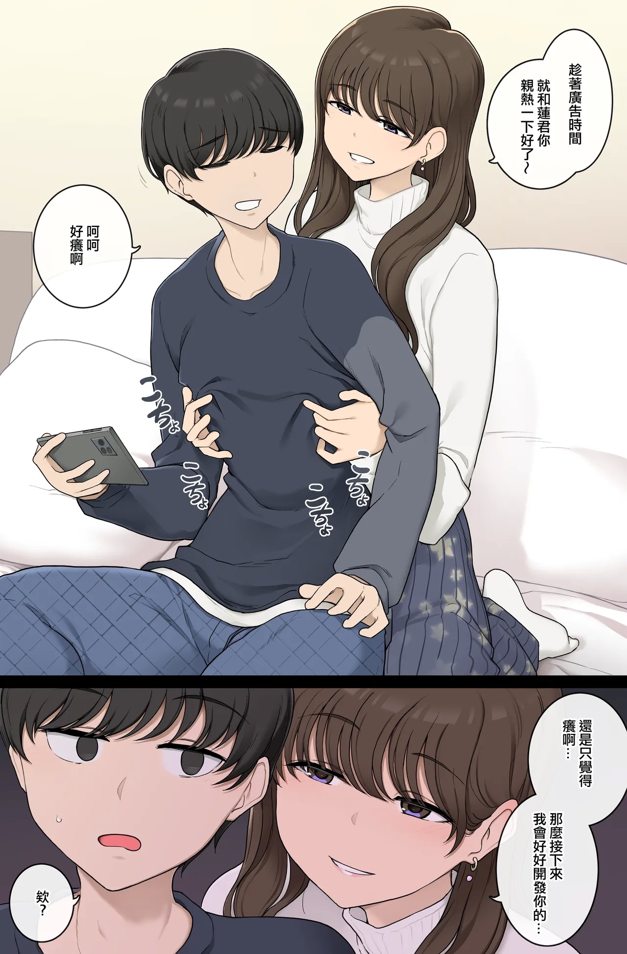 勝手に乳首開発してくる悪いお姉さん [わかまつ] [中国翻訳] 0