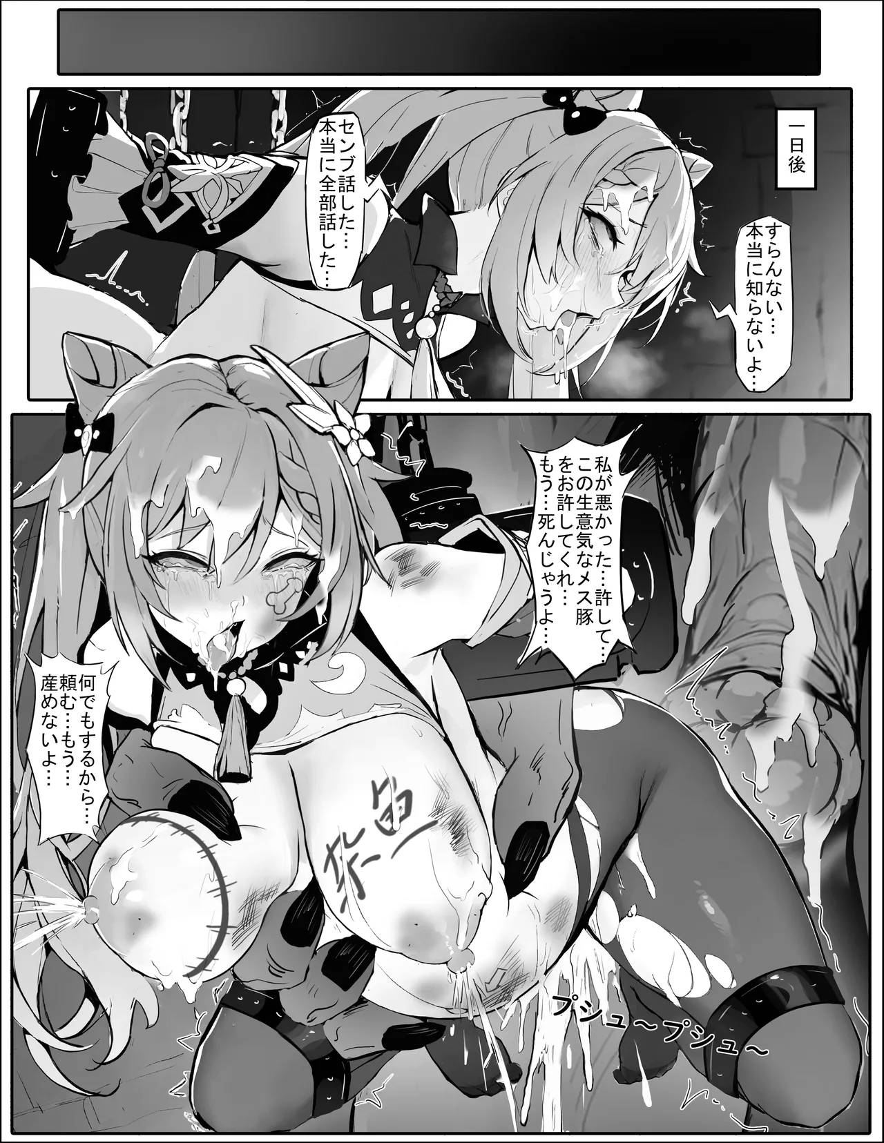潜入失败！沦为生育工具的刻晴 - Page 13