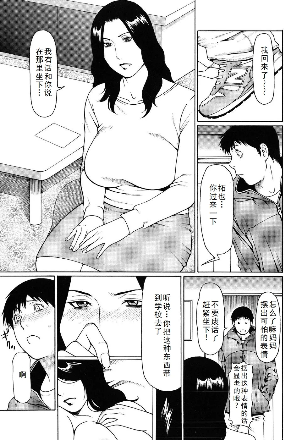タカスギ母子漫画合集（ongoing） - Page 18
