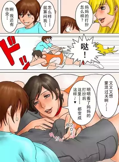 タカスギ母子漫画合集（ongoing） 4
