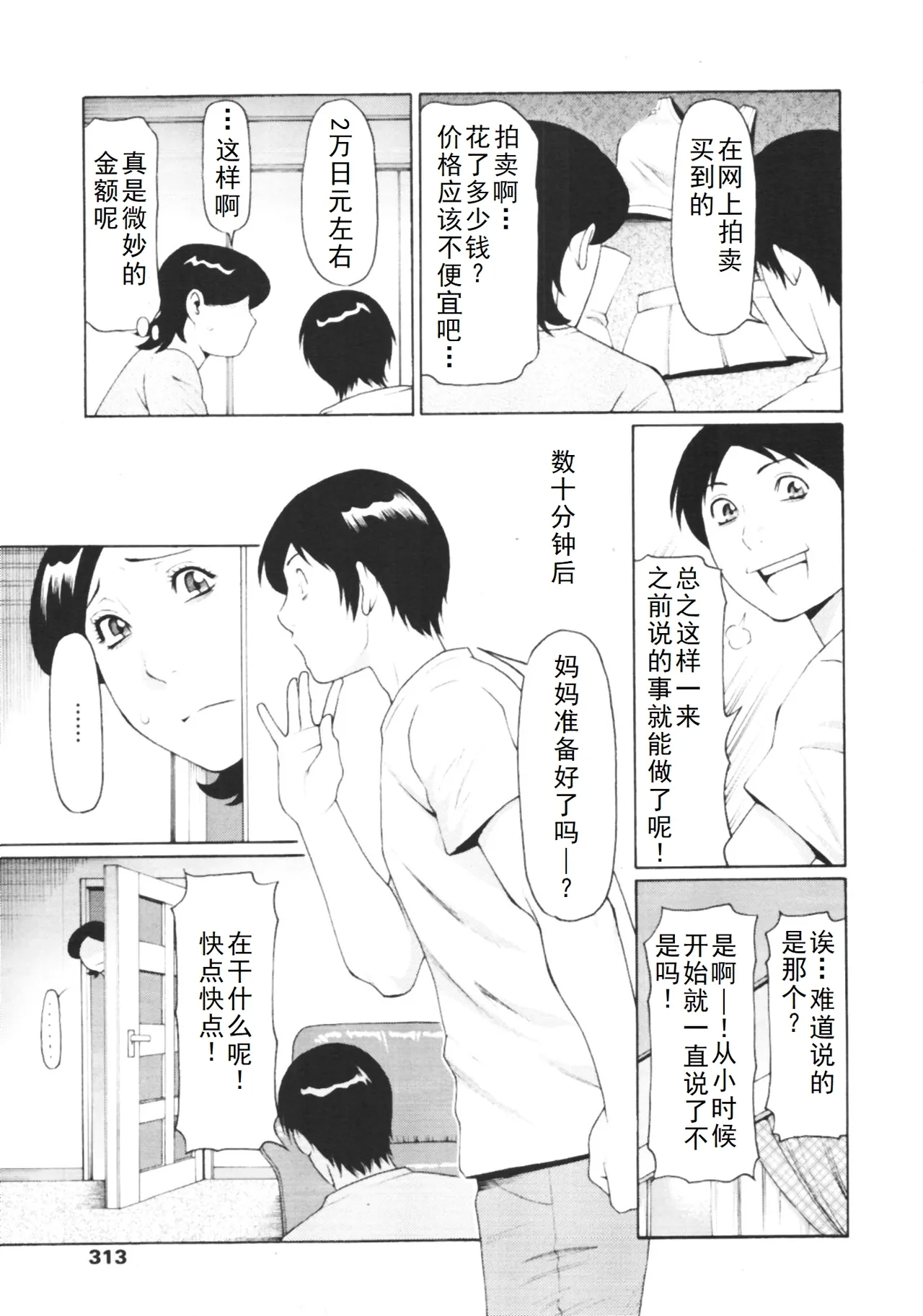 タカスギ母子漫画合集（ongoing） - Page 54