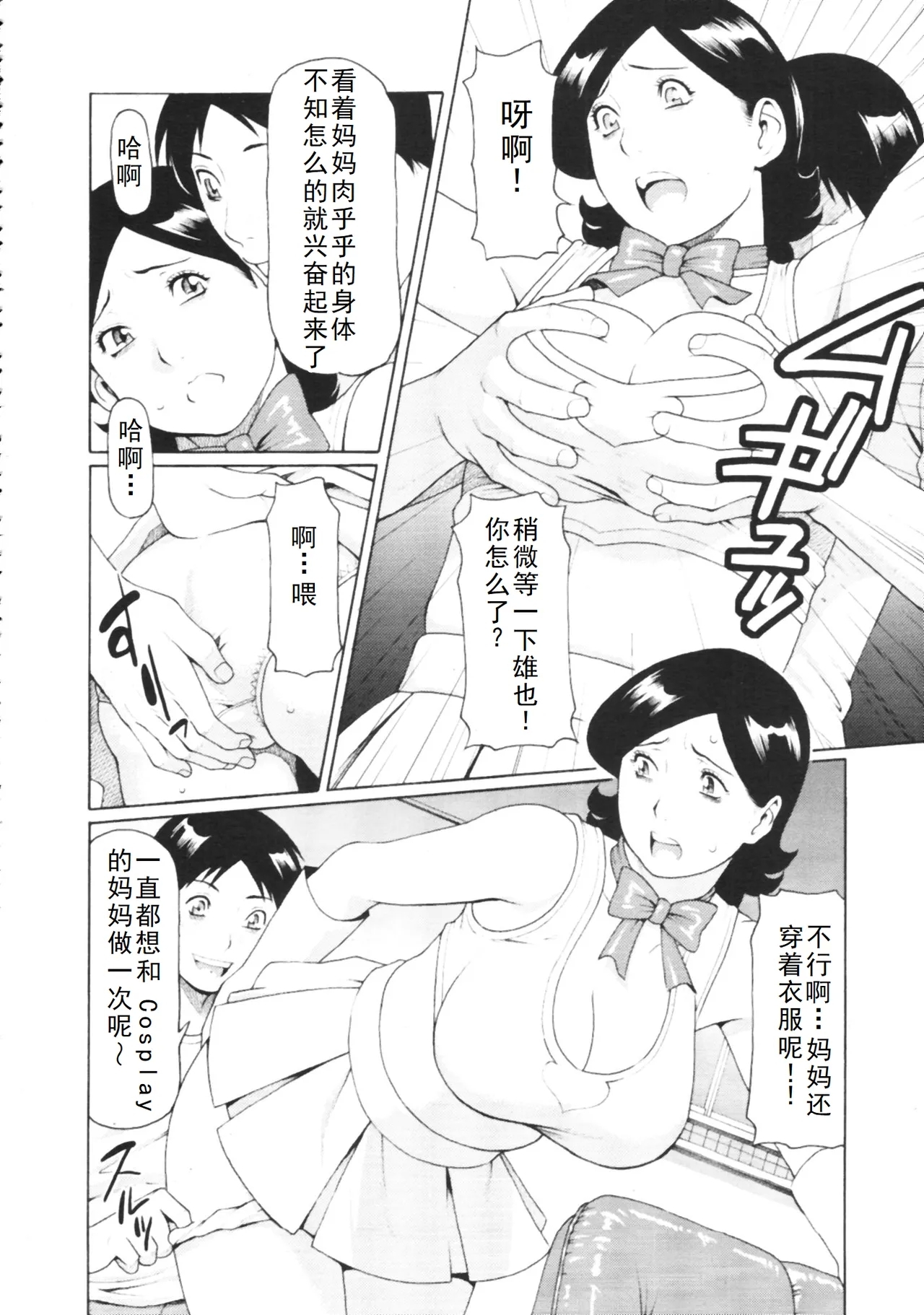 タカスギ母子漫画合集（ongoing） - Page 57